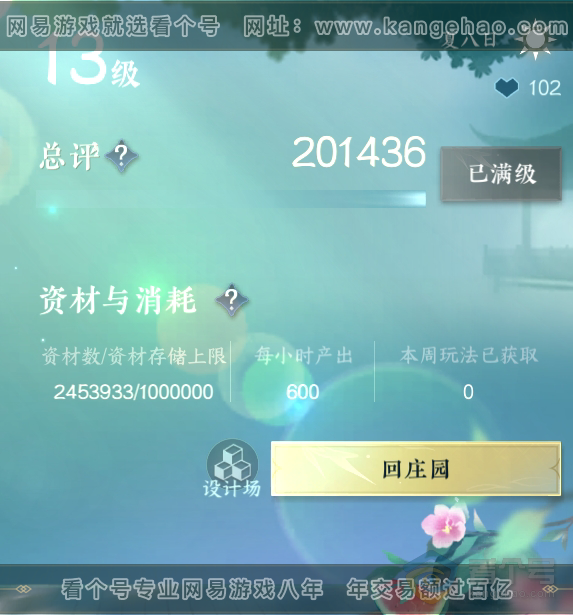 NSH36354逆水寒手游账号详情图43 NSH36354逆水寒手游账号详情图43