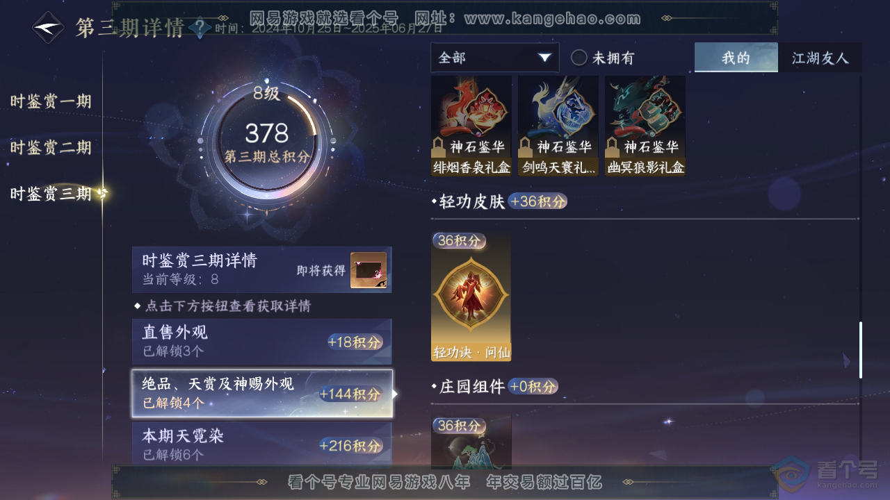 NSH36354逆水寒手游账号详情图18 NSH36354逆水寒手游账号详情图18