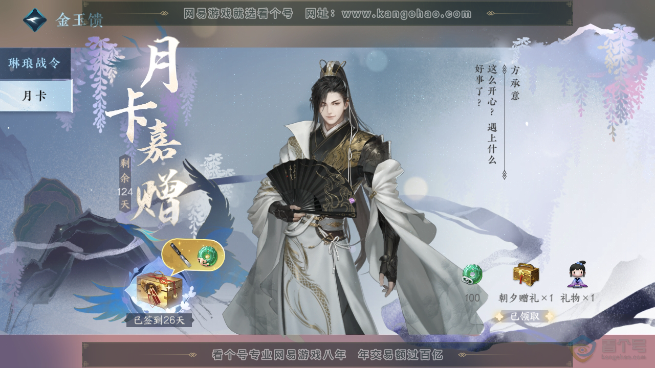 NSH36354逆水寒手游账号详情图42 NSH36354逆水寒手游账号详情图42
