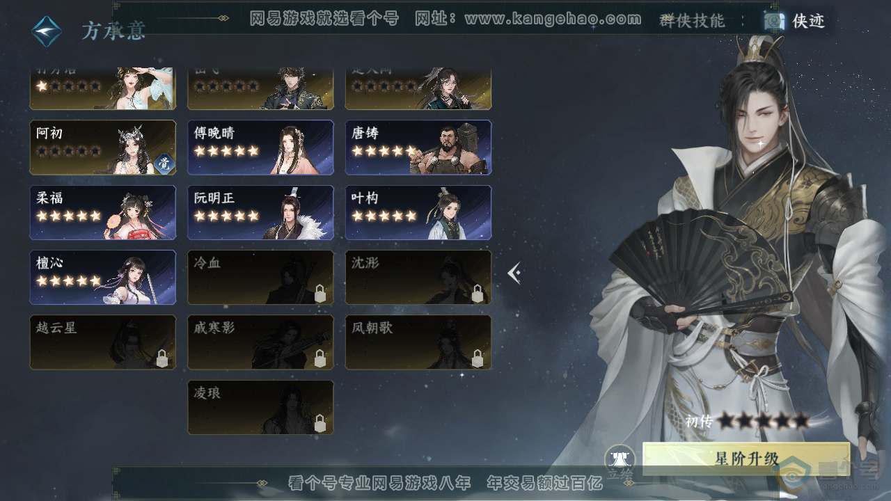 NSH36354逆水寒手游账号详情图45 NSH36354逆水寒手游账号详情图45