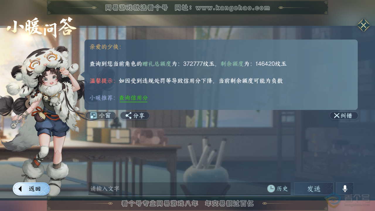 NSH36354逆水寒手游账号详情图46 NSH36354逆水寒手游账号详情图46