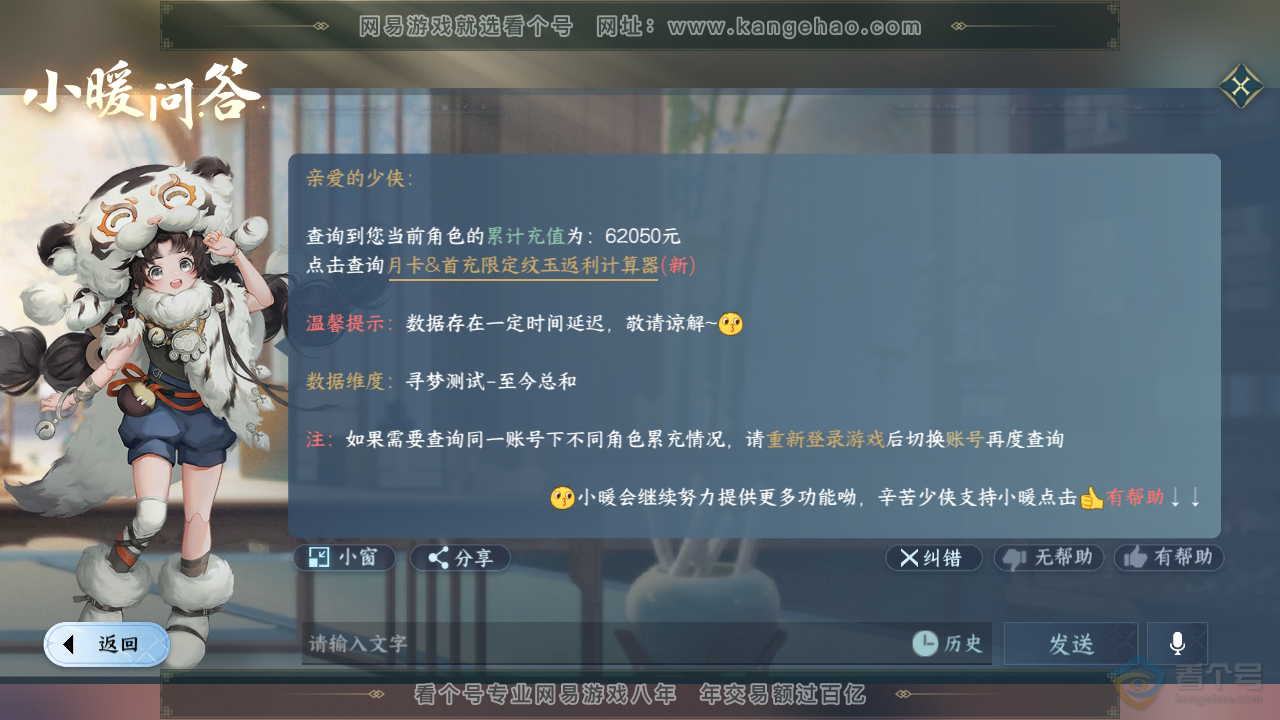 NSH36354逆水寒手游账号详情图47 NSH36354逆水寒手游账号详情图47