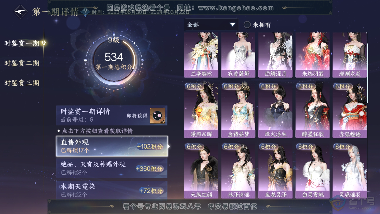 NSH36354逆水寒手游账号详情图20 NSH36354逆水寒手游账号详情图20