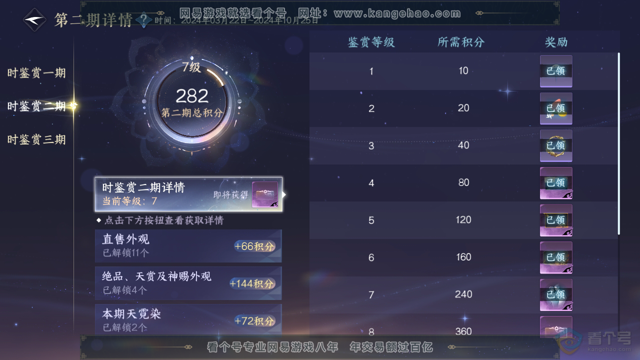 NSH36354逆水寒手游账号详情图21 NSH36354逆水寒手游账号详情图21