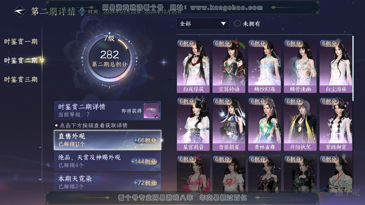 NSH36354逆水寒手游账号详情图22 NSH36354逆水寒手游账号详情图22