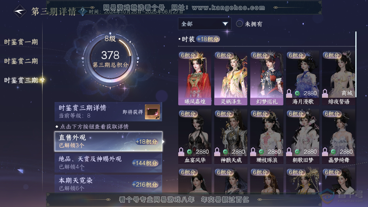 NSH36354逆水寒手游账号详情图24 NSH36354逆水寒手游账号详情图24