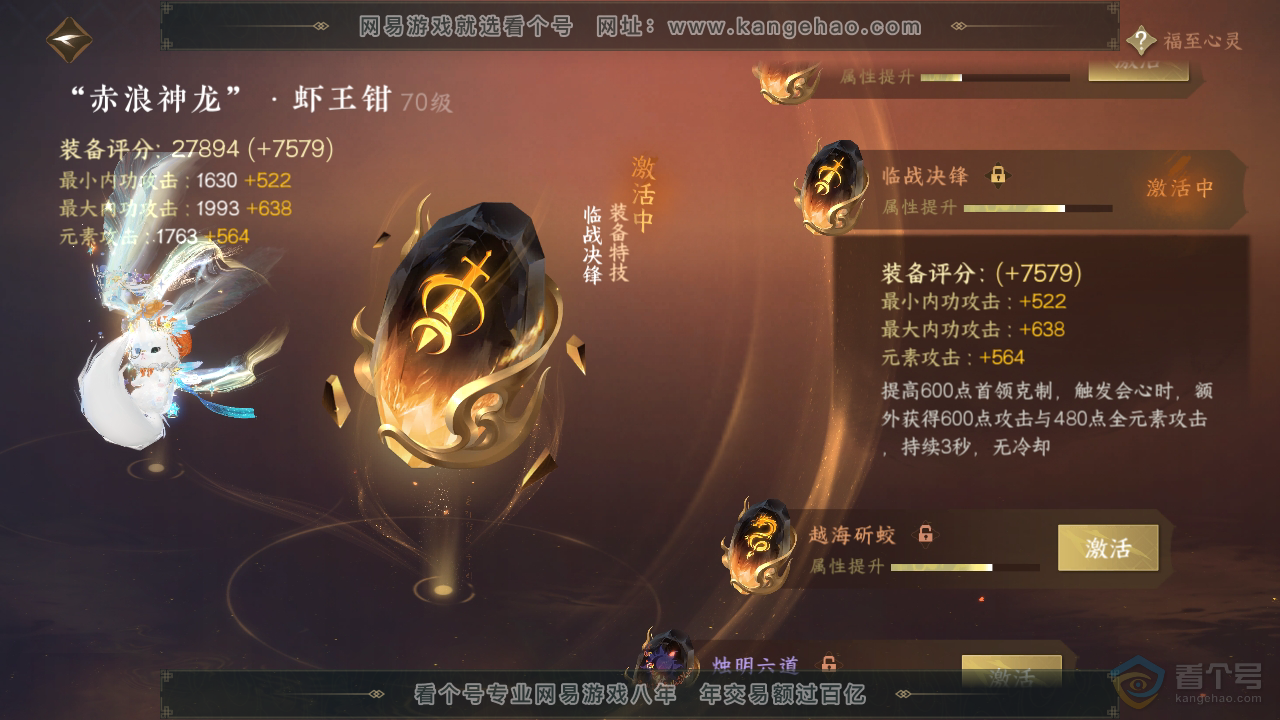 NSH36354逆水寒手游账号详情图25 NSH36354逆水寒手游账号详情图25