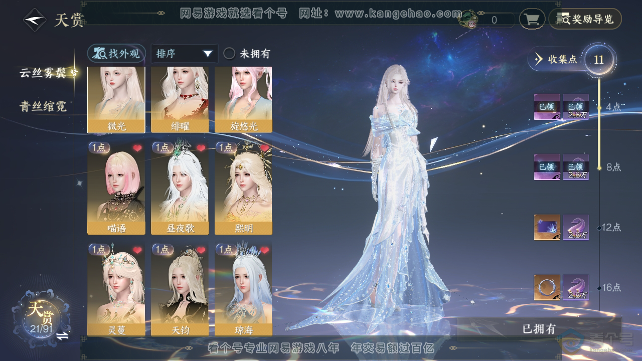 NSH36354逆水寒手游账号详情图7 NSH36354逆水寒手游账号详情图7