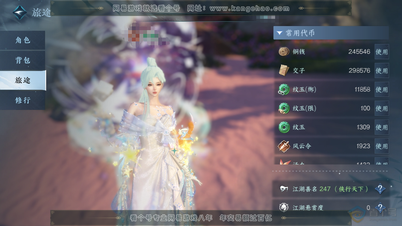 NSH36354逆水寒手游账号详情图4 NSH36354逆水寒手游账号详情图4