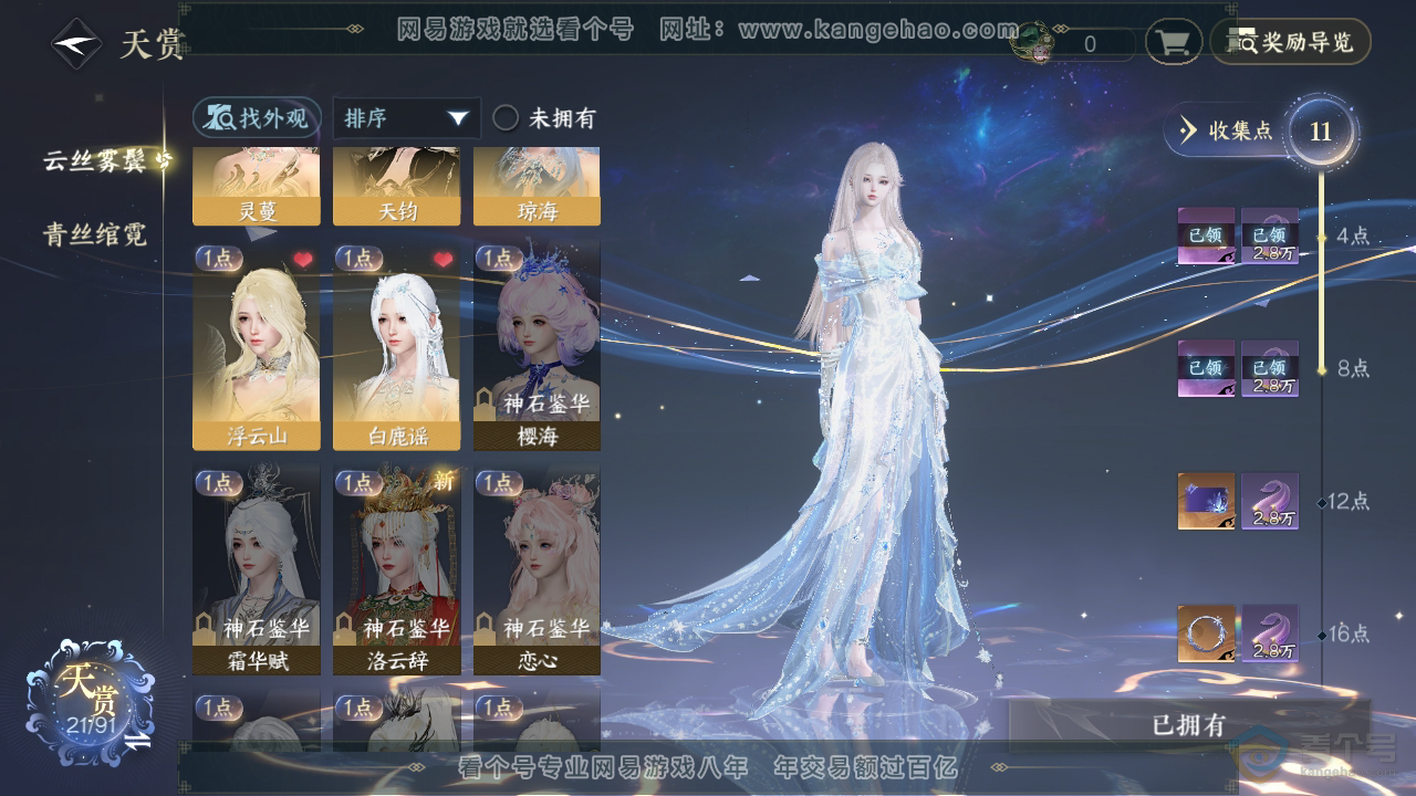 NSH36354逆水寒手游账号详情图8 NSH36354逆水寒手游账号详情图8