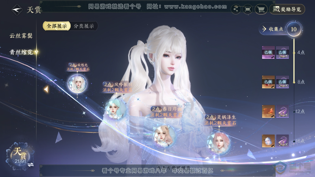 NSH36354逆水寒手游账号详情图9 NSH36354逆水寒手游账号详情图9