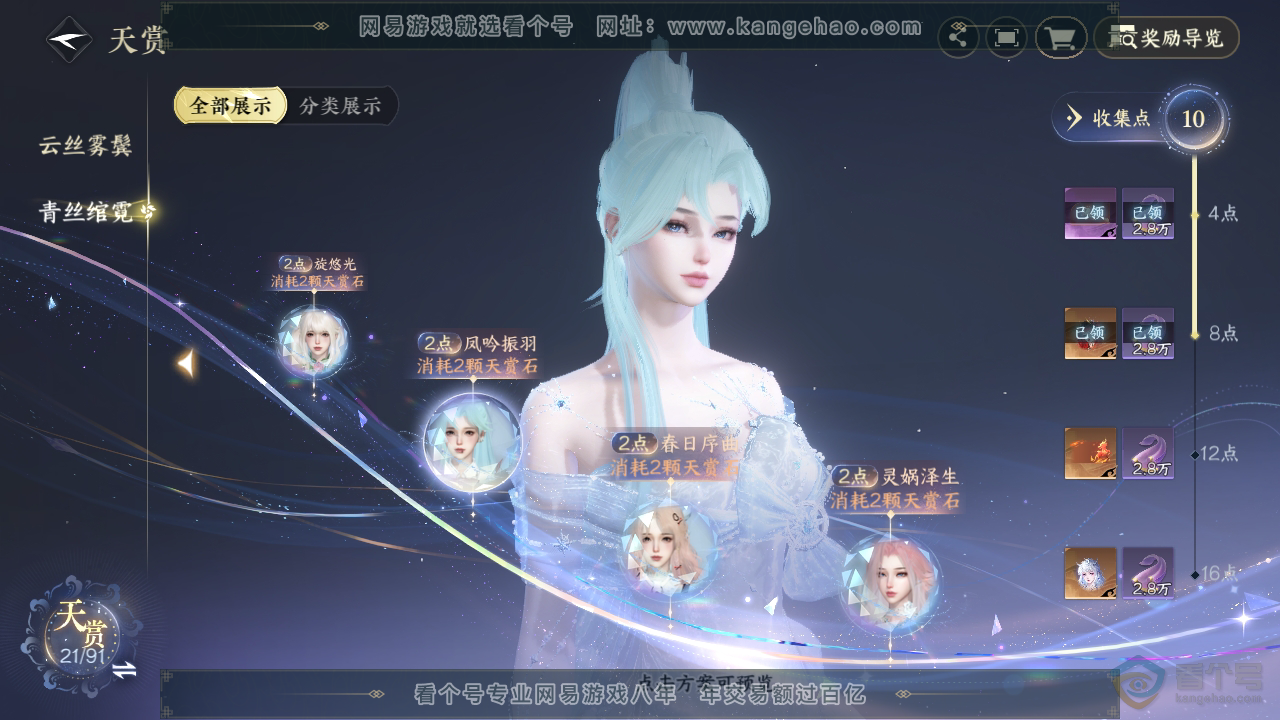 NSH36354逆水寒手游账号详情图10 NSH36354逆水寒手游账号详情图10