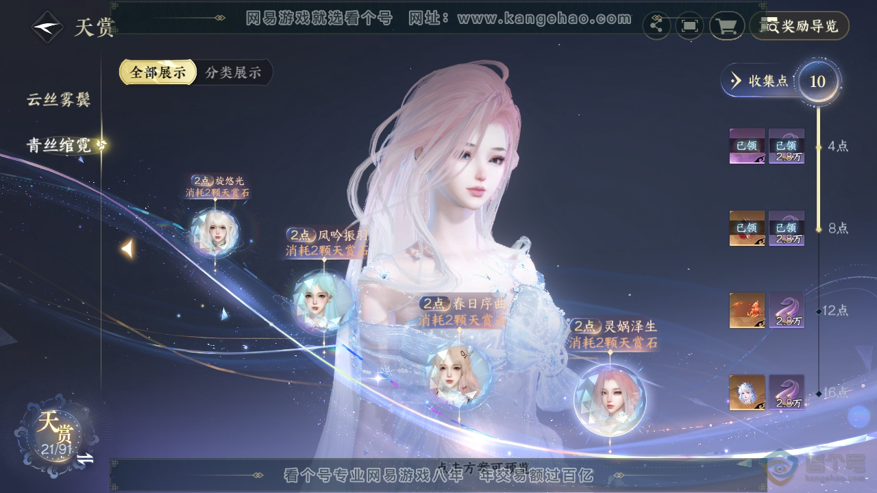 NSH36354逆水寒手游账号详情图12 NSH36354逆水寒手游账号详情图12