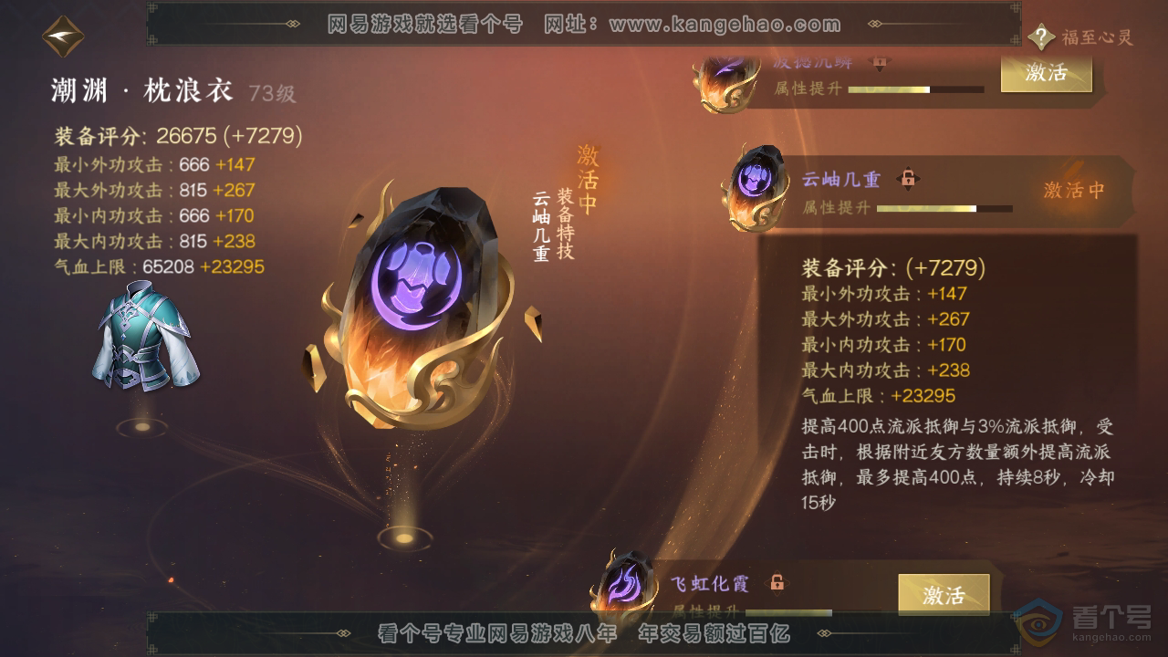 NSH36354逆水寒手游账号详情图27 NSH36354逆水寒手游账号详情图27