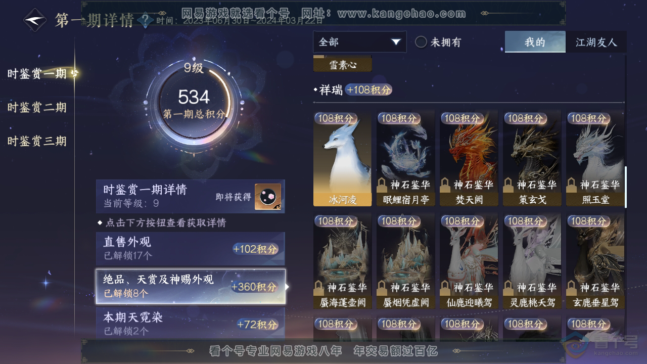 NSH36354逆水寒手游账号详情图15 NSH36354逆水寒手游账号详情图15
