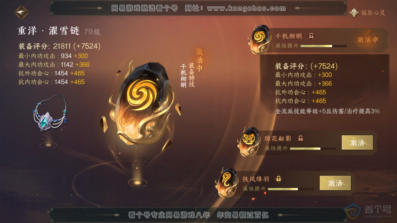 NSH36354逆水寒手游账号详情图30 NSH36354逆水寒手游账号详情图30