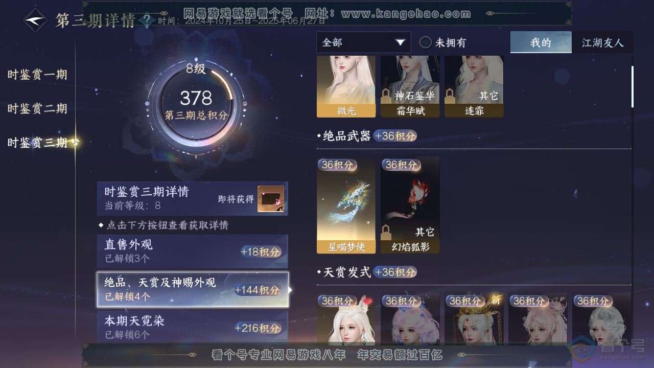 NSH36354逆水寒手游账号详情图17 NSH36354逆水寒手游账号详情图17