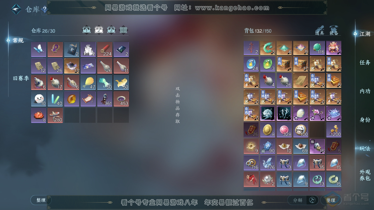 NSH32851逆水寒手游账号详情图3