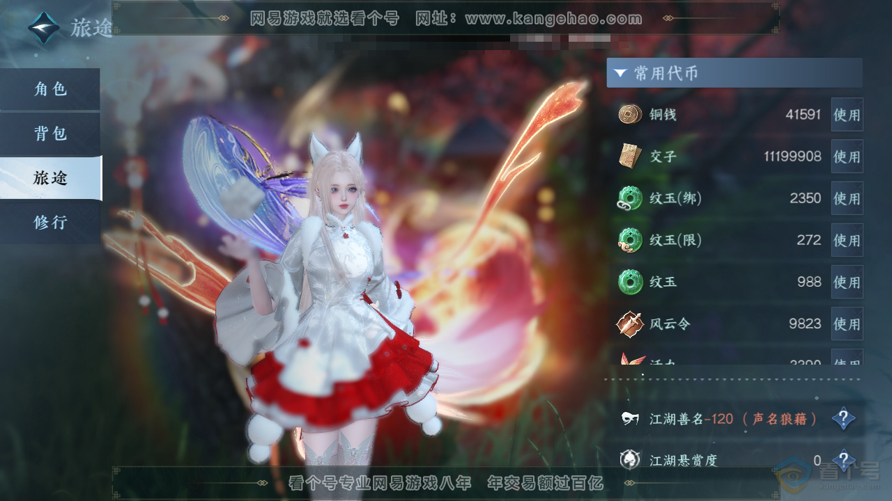 NSH32851逆水寒手游账号详情图5