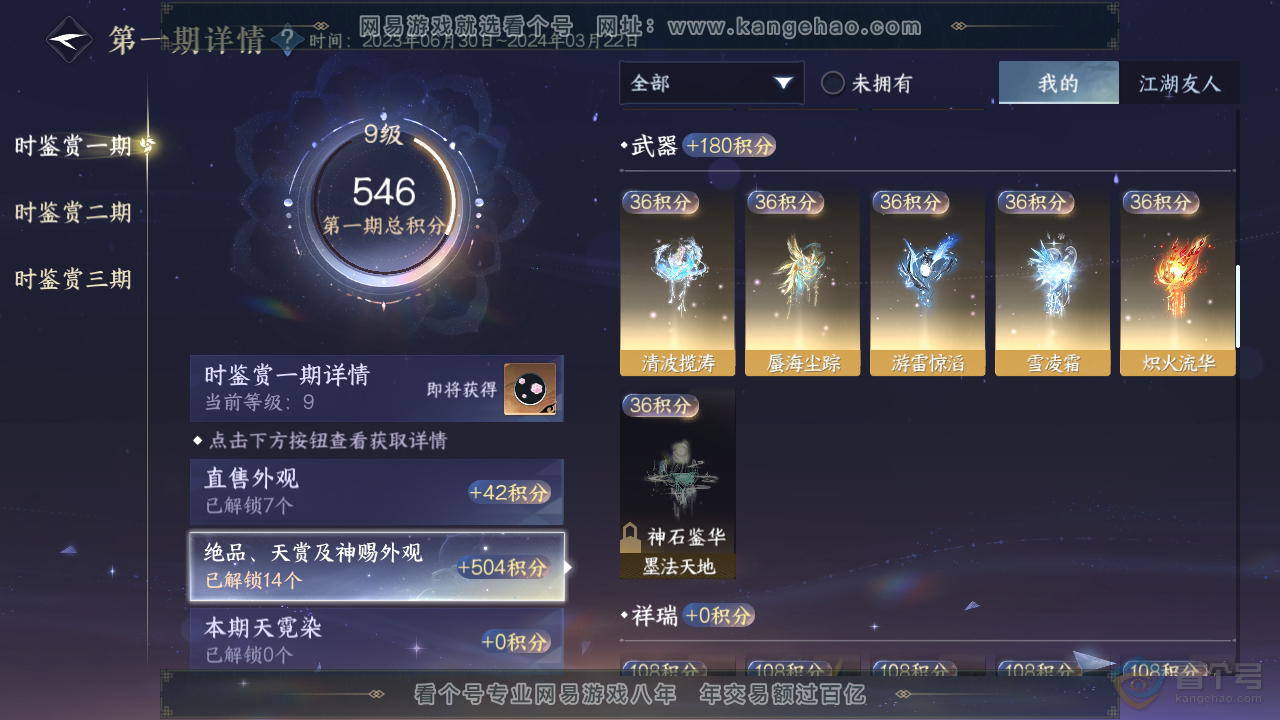 NSH32851逆水寒手游账号详情图10