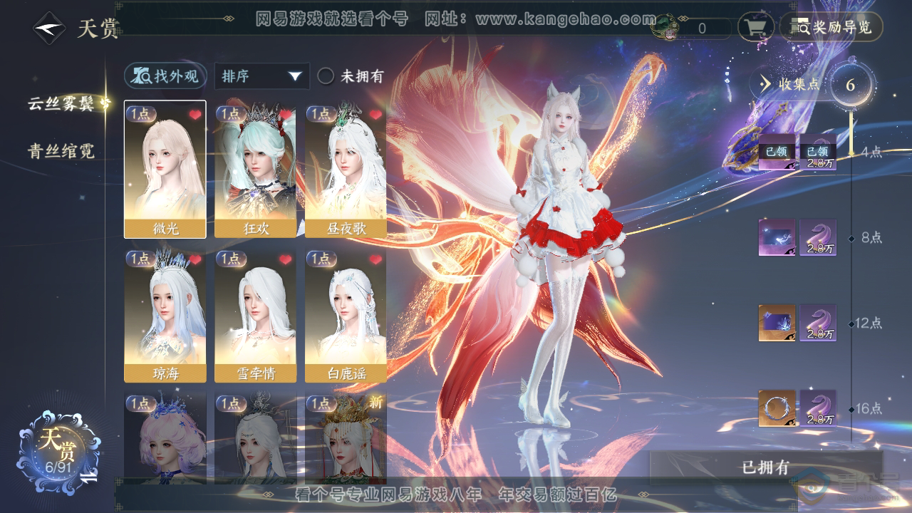 NSH32851逆水寒手游账号详情图9