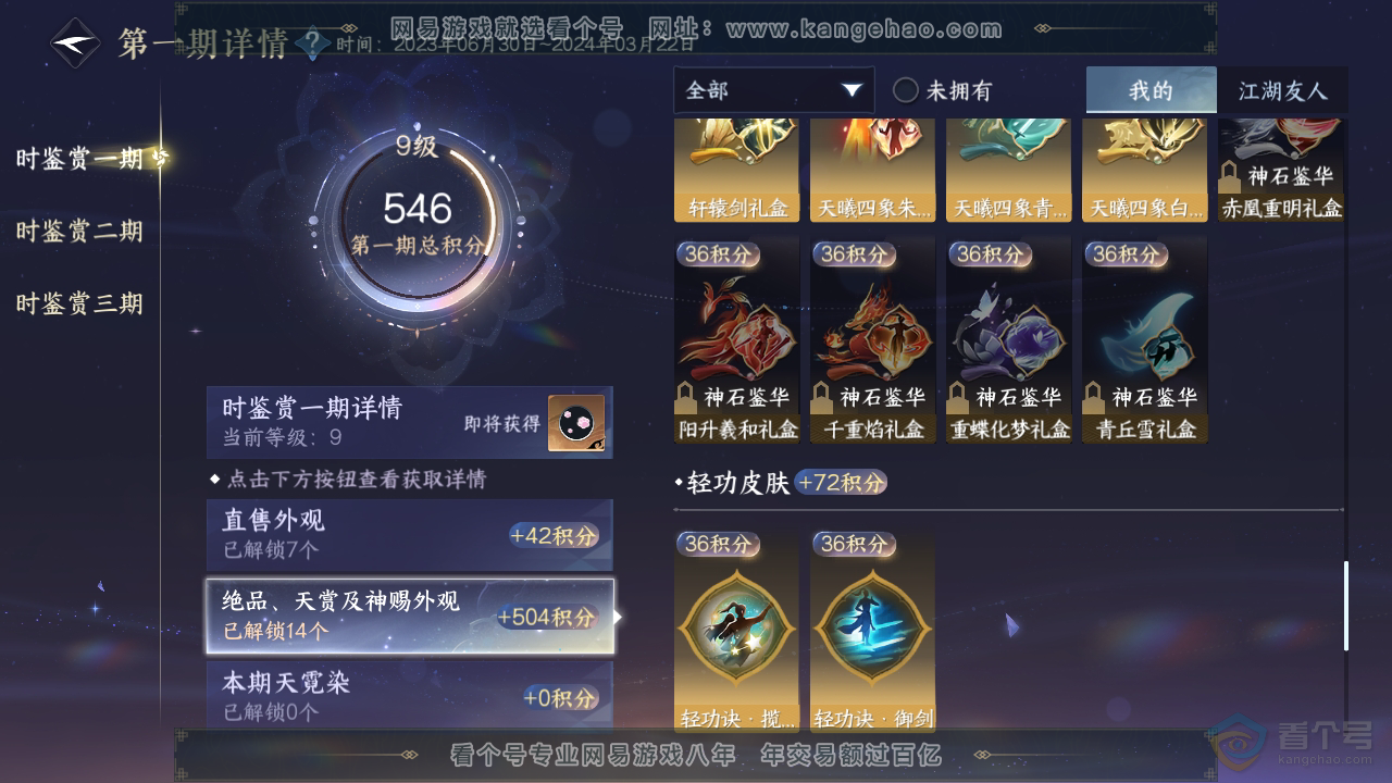 NSH32851逆水寒手游账号详情图11