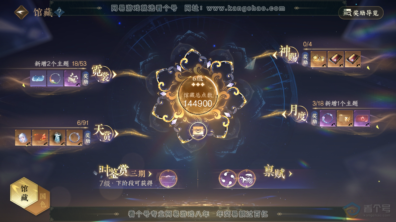 NSH32851逆水寒手游账号详情图8