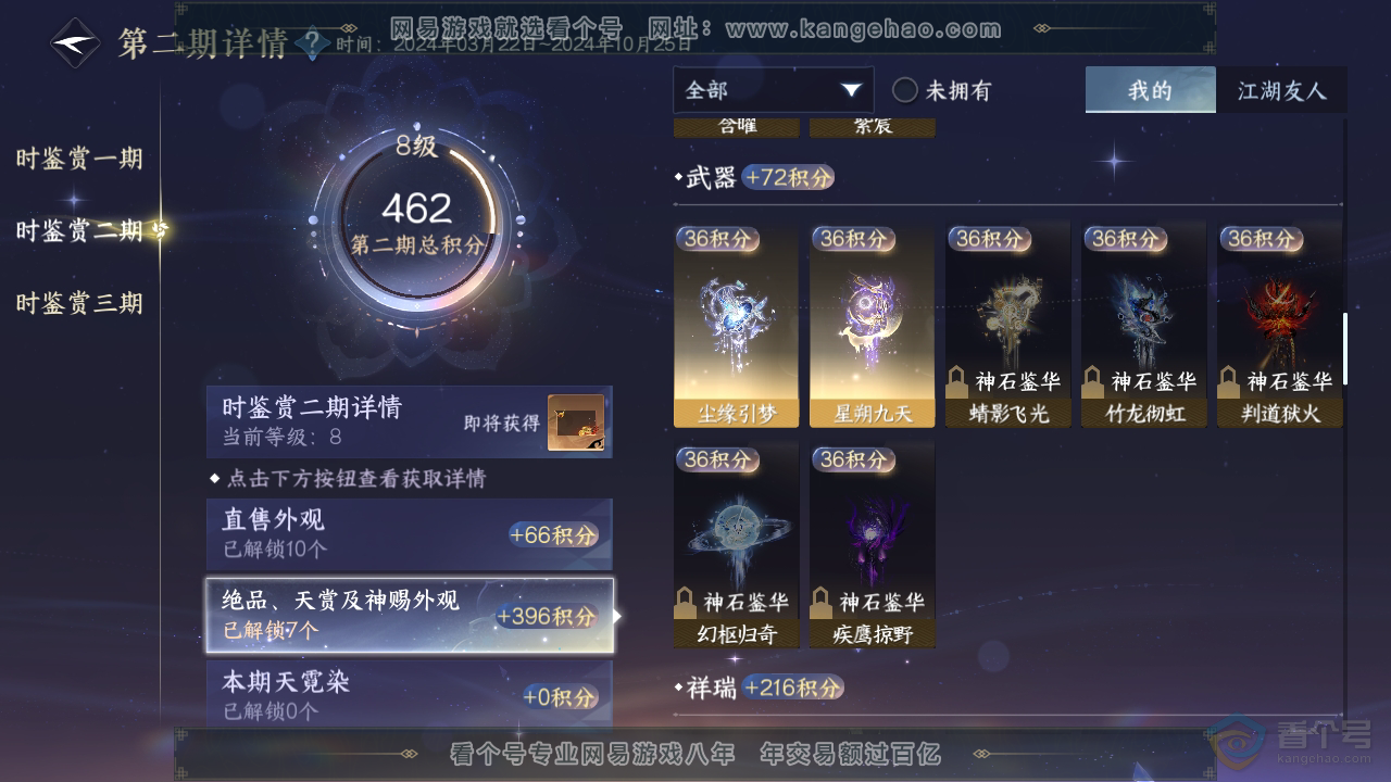 NSH32851逆水寒手游账号详情图12