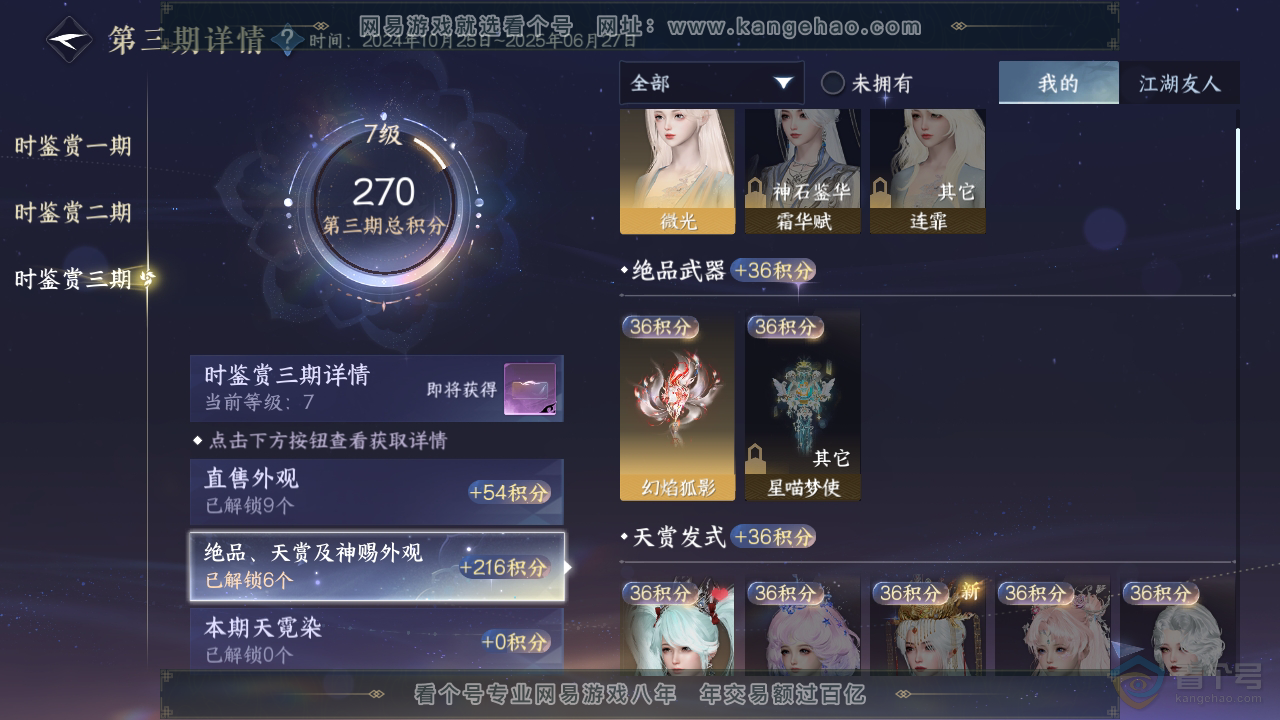 NSH32851逆水寒手游账号详情图15