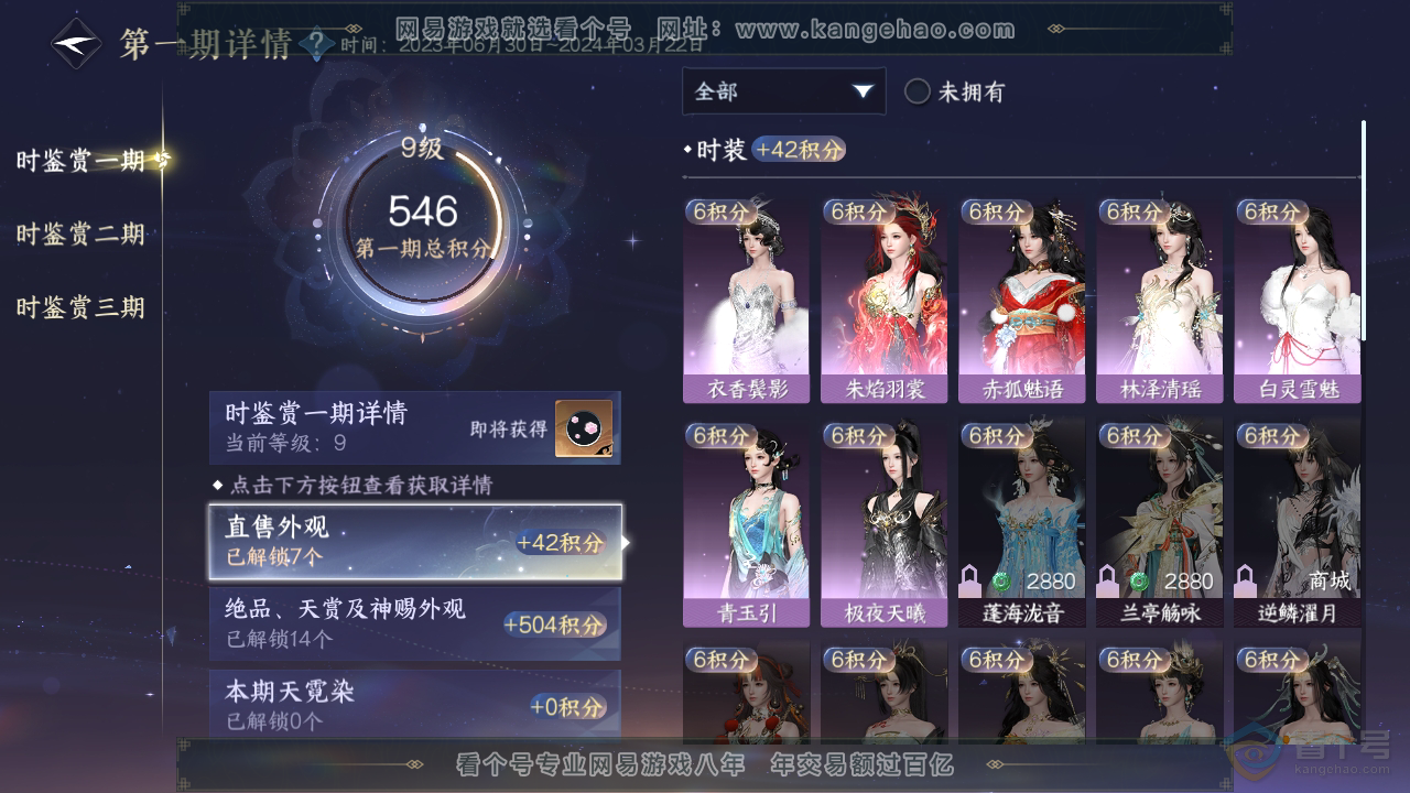 NSH32851逆水寒手游账号详情图17