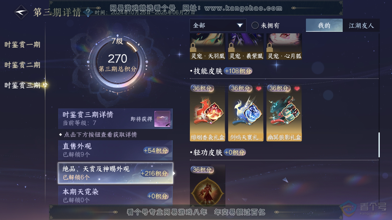 NSH32851逆水寒手游账号详情图16
