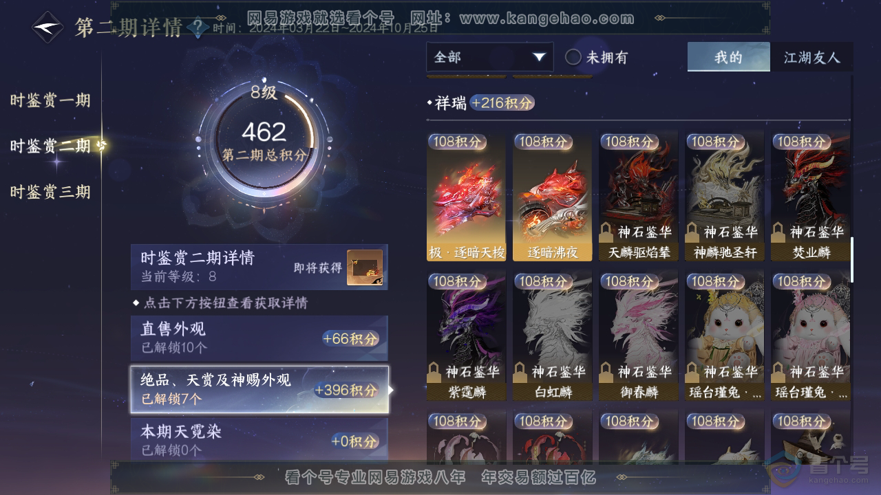NSH32851逆水寒手游账号详情图13