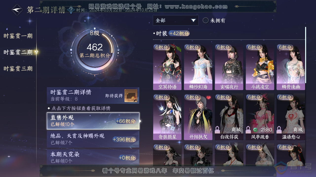NSH32851逆水寒手游账号详情图18