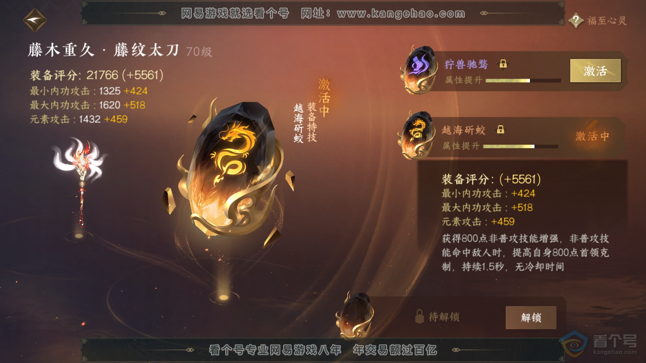 NSH32851逆水寒手游账号详情图21