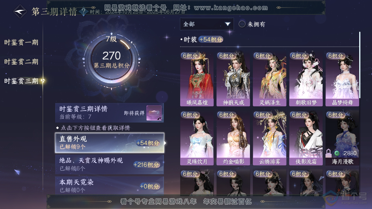 NSH32851逆水寒手游账号详情图19
