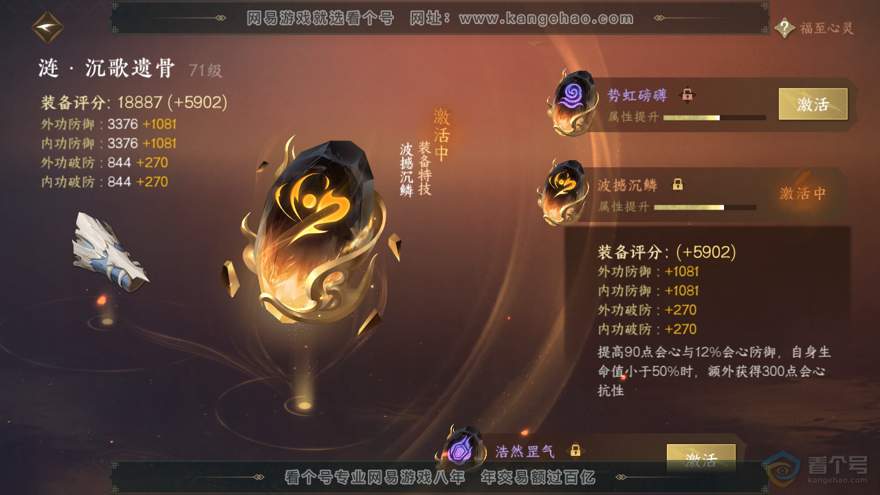 NSH32851逆水寒手游账号详情图22