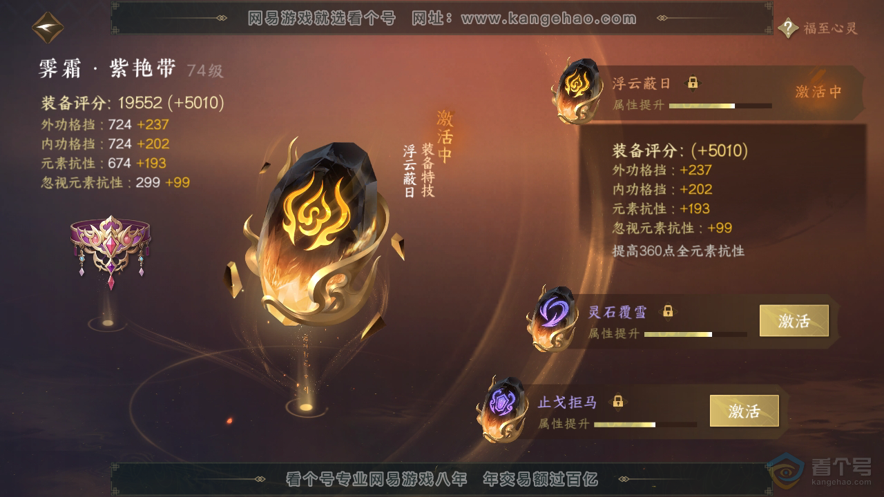 NSH32851逆水寒手游账号详情图24