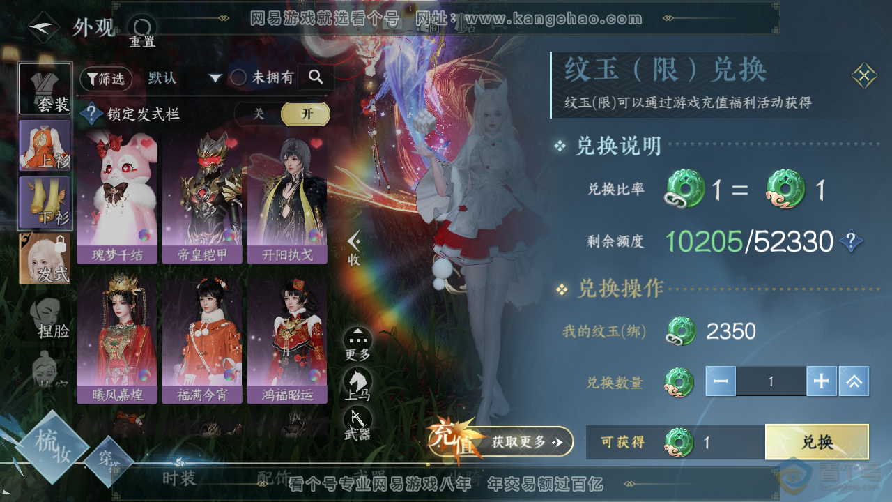 NSH32851逆水寒手游账号详情图20