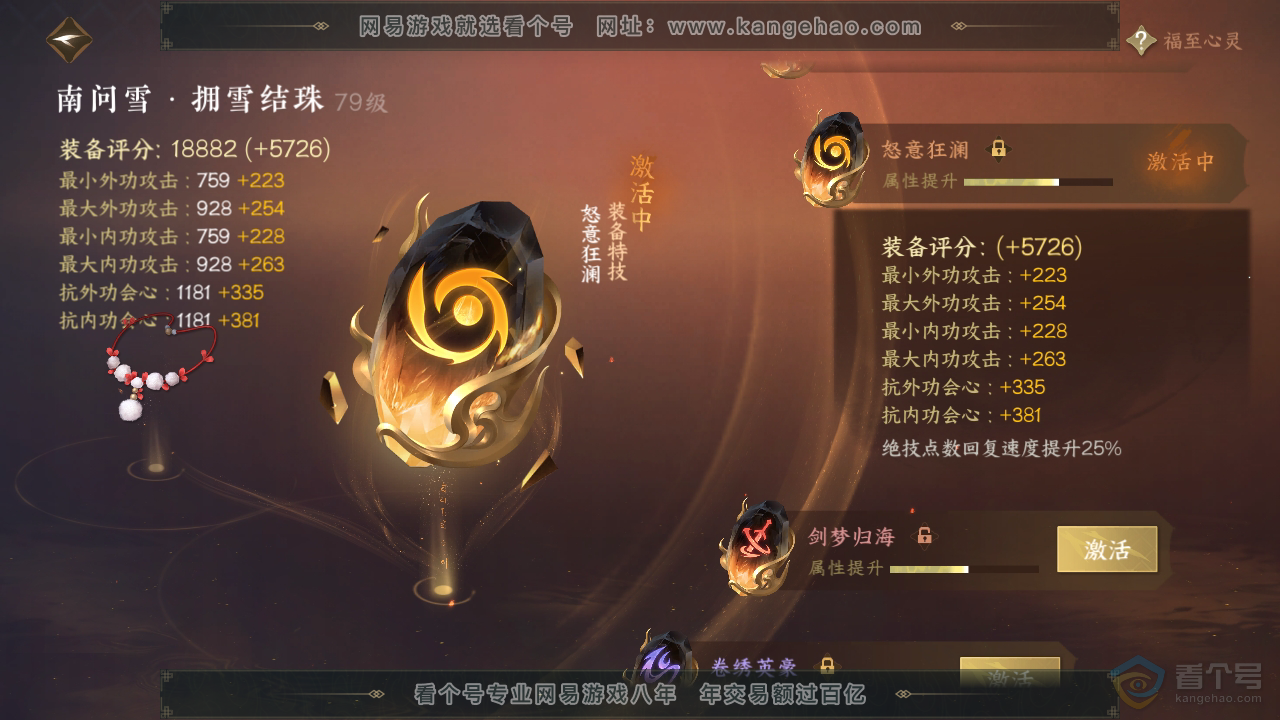 NSH32851逆水寒手游账号详情图26