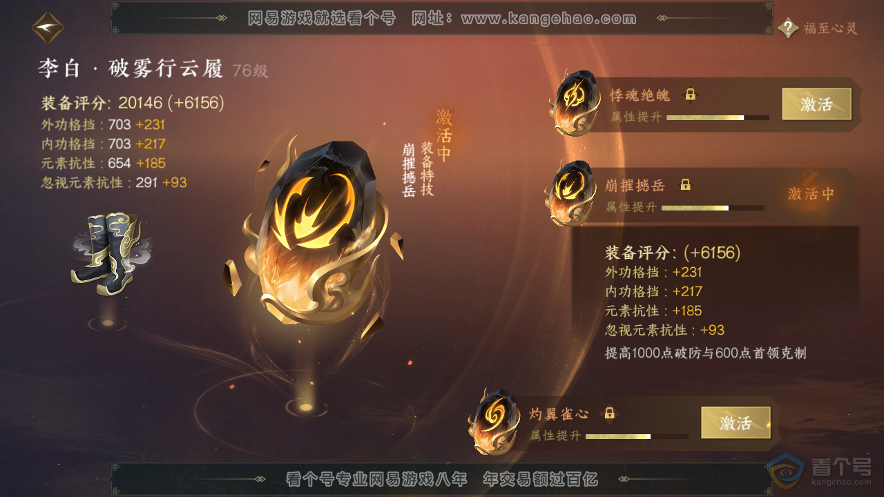 NSH32851逆水寒手游账号详情图25