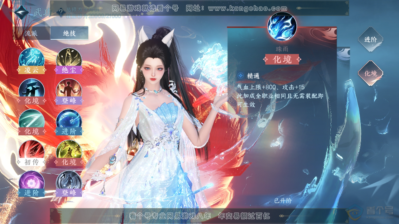 NSH32851逆水寒手游账号详情图27