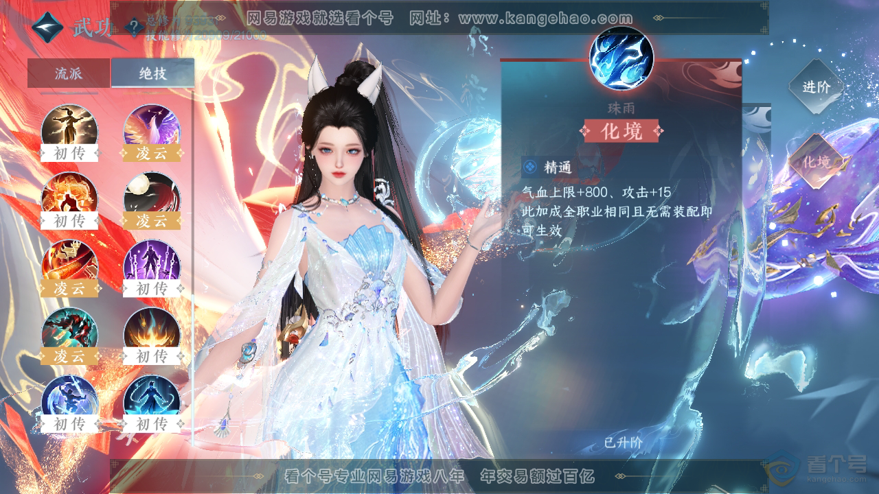 NSH32851逆水寒手游账号详情图29