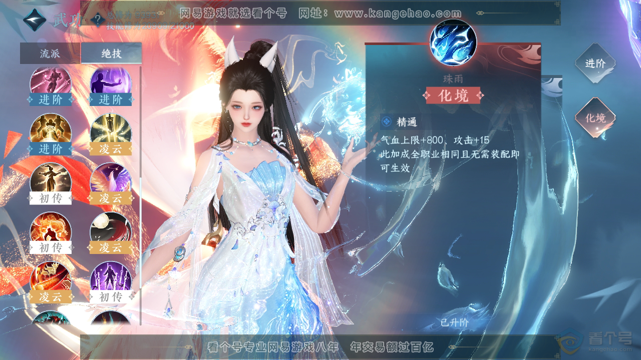 NSH32851逆水寒手游账号详情图28