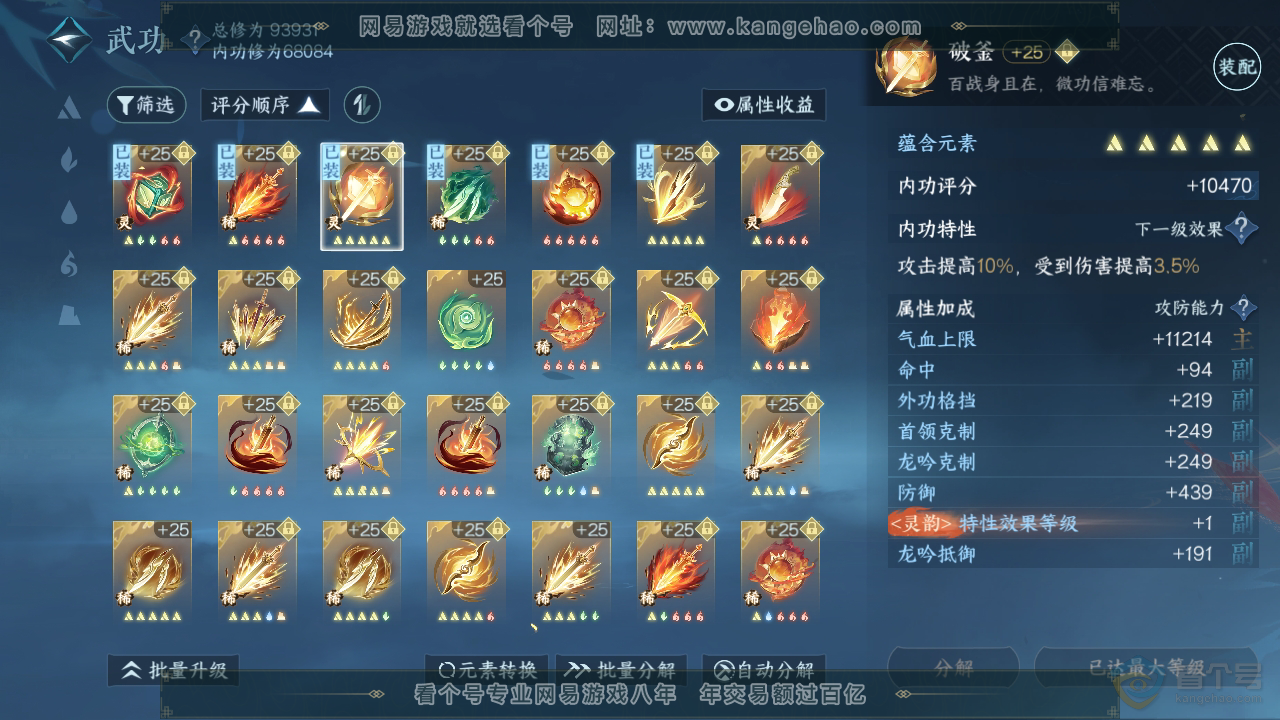 NSH32851逆水寒手游账号详情图32