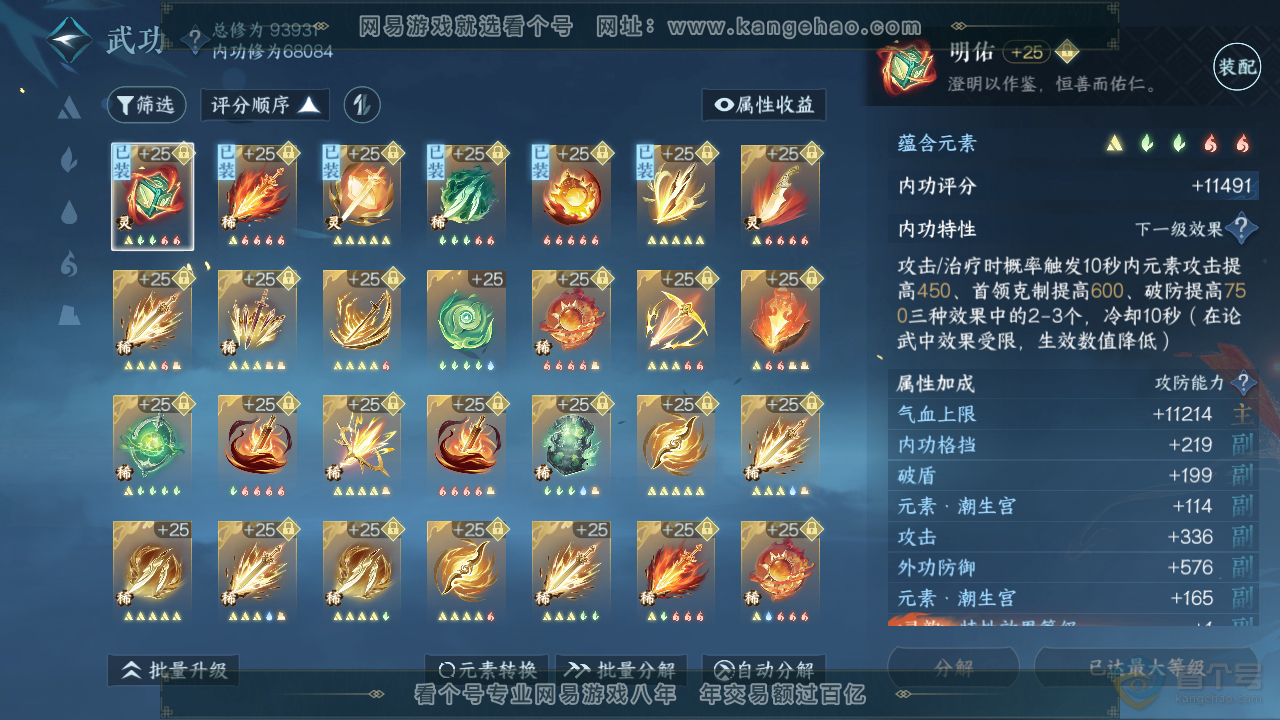 NSH32851逆水寒手游账号详情图30