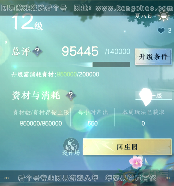 NSH32851逆水寒手游账号详情图34