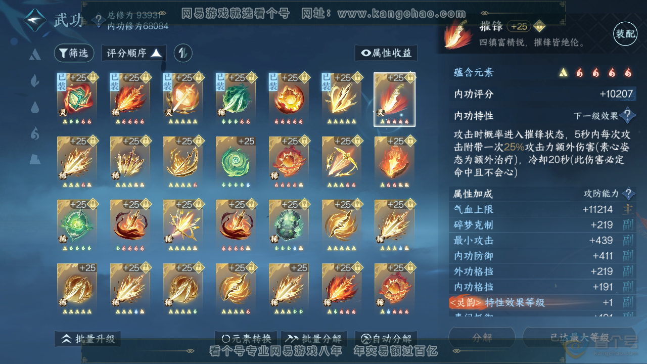 NSH32851逆水寒手游账号详情图31