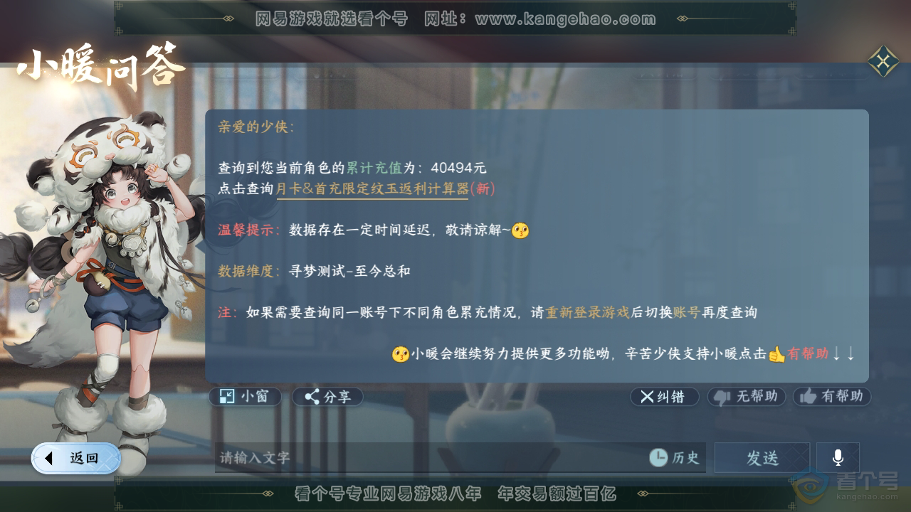 NSH32851逆水寒手游账号详情图35