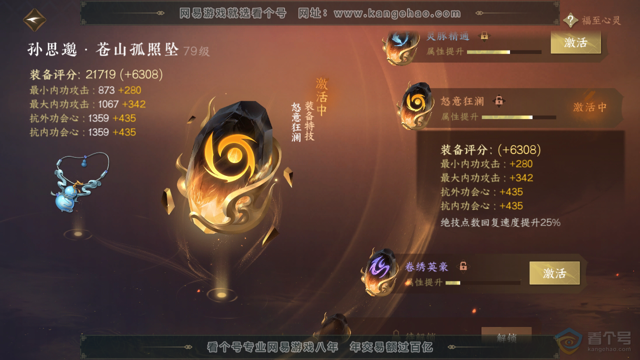 NSH36364逆水寒手游账号详情图19 NSH36364逆水寒手游账号详情图19