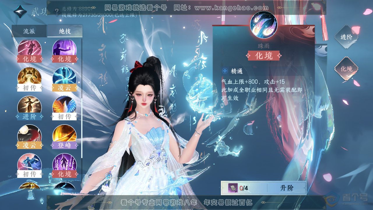NSH36364逆水寒手游账号详情图21 NSH36364逆水寒手游账号详情图21